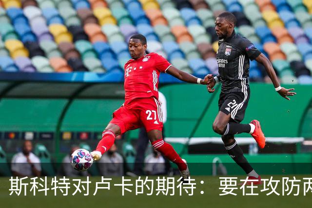 斯科特对卢卡的期待：要在攻防两端全面提升